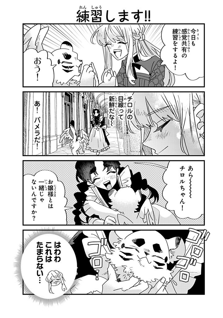 Shi ni Modori no Sachiusu Reijou, Konse de wa Saikyou Last Boss Ogikei-sama ni Dekiaisaretemasu - Chapter 31.2-6 - Page 1